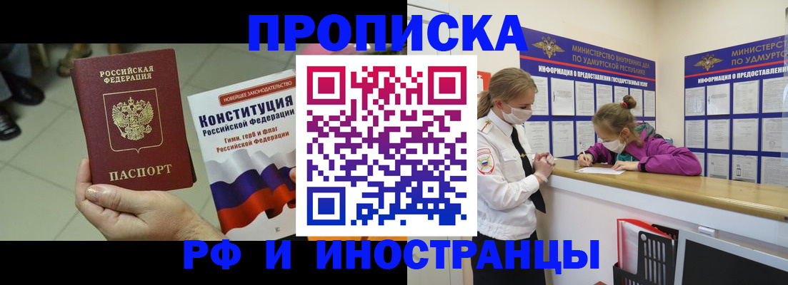 временная регистрация в Москве