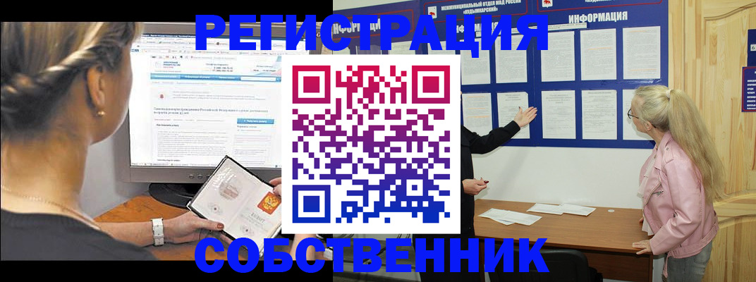 миграционный учет в Москве