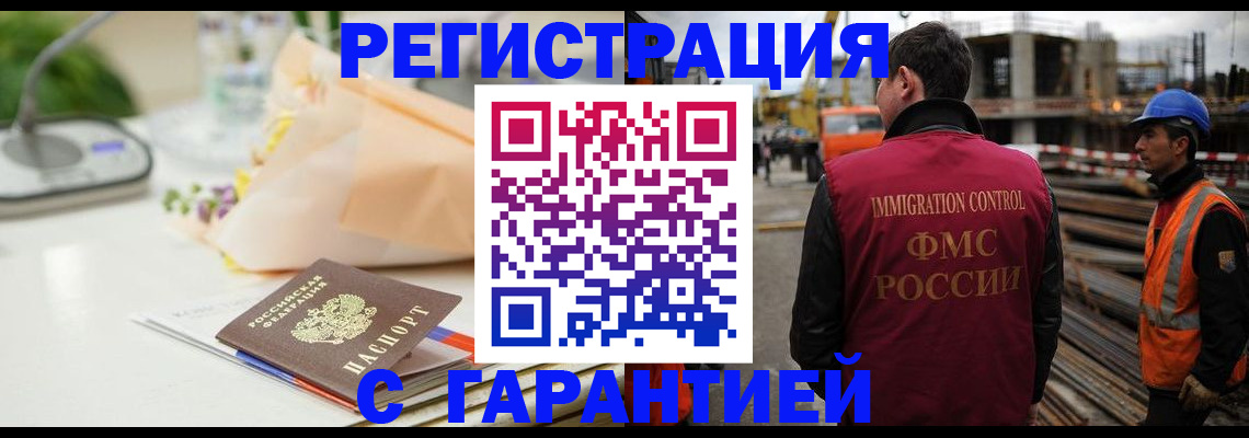 купить прописку в Москве