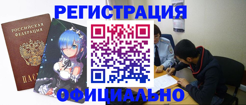 временная регистрация для школы в Москве